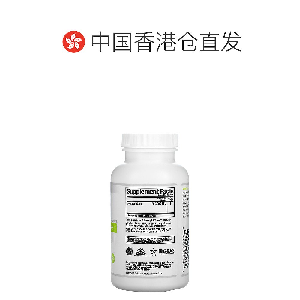 香港直发Arthur Andrew Medical雷肽酶胶囊抵症消除水肿500mg-图1