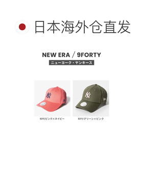 日本直邮NEW ERA 纽约洋基队940九四十棒球帽