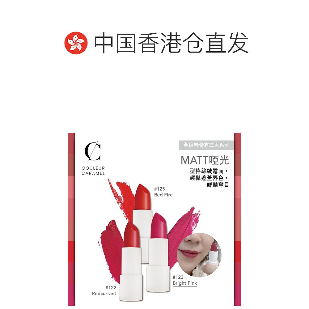 香港直邮Couleur Caramel天然有机唇膏(哑光系列) 125号 Red Fi-图1