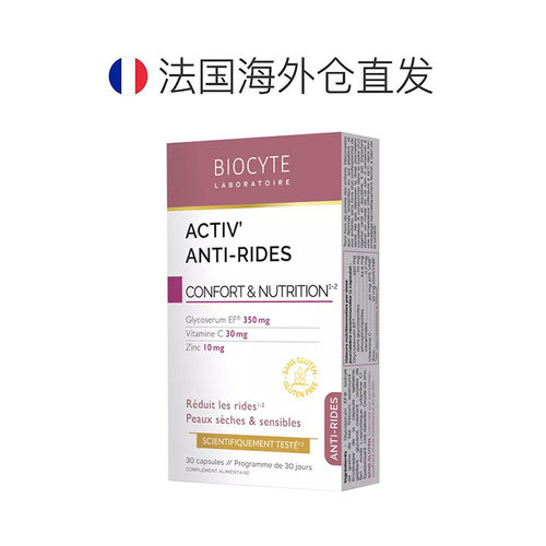 欧洲直邮Biocyte碧维斯特膳食营养补充剂30粒明胶甘油瓶装进口-图1