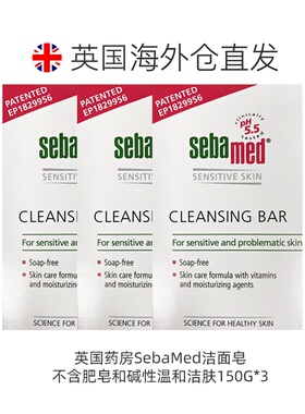 欧洲直邮英国药房SebaMed洁面皂不含肥皂和碱性温和洁肤150G正品