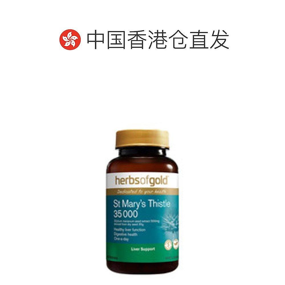 香港直邮Herbs of Gold和丽康奶蓟草护肝片熬夜加班喝酒护肝60粒 - 图1