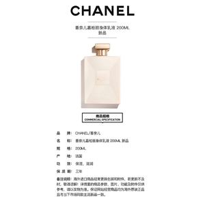 Chanel/香奈儿嘉柏丽尔身体乳液200ML