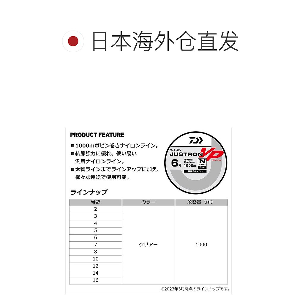 日本直邮daiwa 底线 23 Justron VP Clear No. 16-1000m - 图1