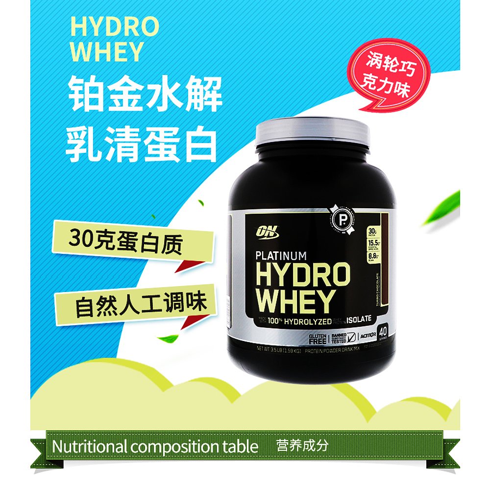 香港直发Optimum Nutrition欧普蒙特水解乳清蛋白巧克力味1.59kg - 图2