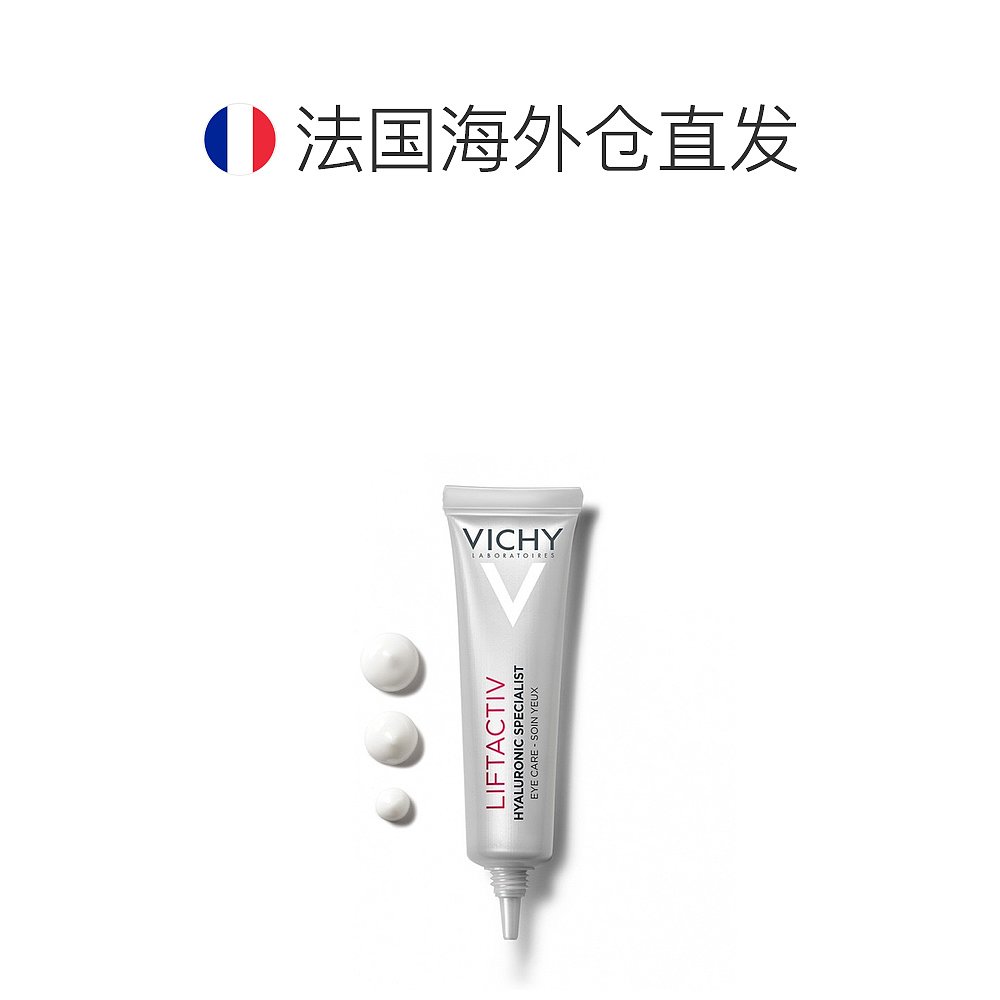 欧洲直邮Vichy薇姿活性塑颜肌源焕活紧实眼霜15ml 2支装新款正品 - 图1