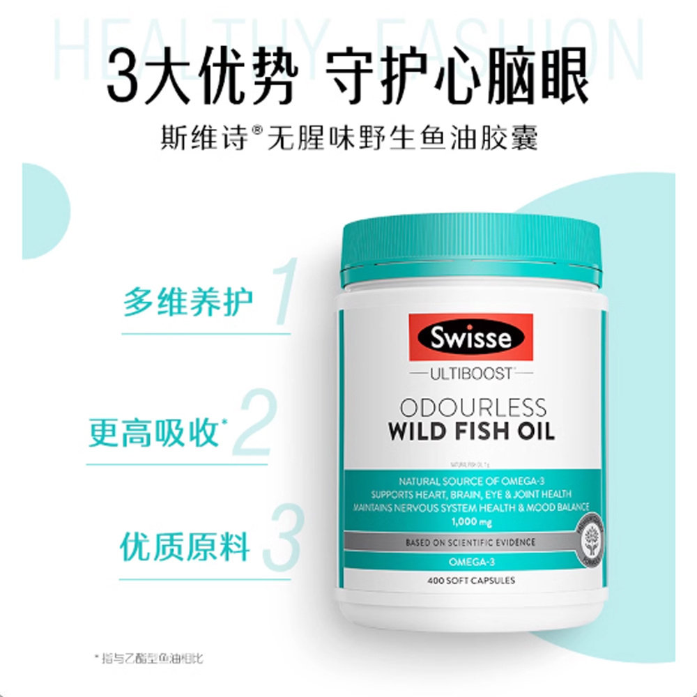 澳大利亚直邮Swisse斯维诗深海鱼油软胶囊无腥味1000mg400粒/瓶,淘宝优惠券,粉丝福利购,淘宝优惠卷