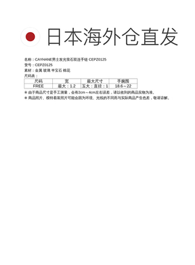 日本直邮CAYHANE男士发光萤石双连手链 CEPZ0125