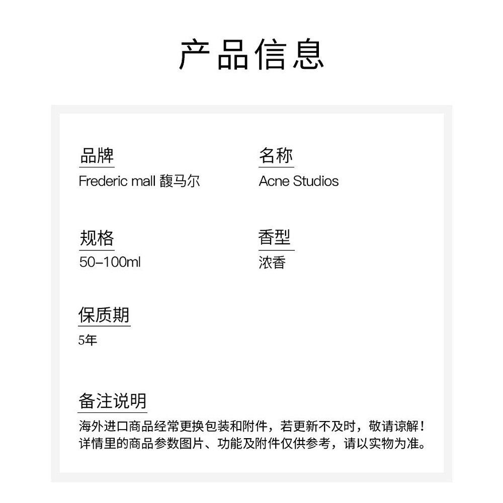 Frederic mall馥马尔Acne Studios 2024联盟款中性浓香水欧洲直邮 - 图1