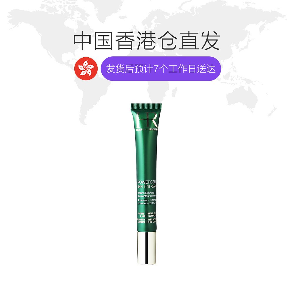 天猫国际海外直购香港直邮HR赫莲娜绿宝瓶亮采精灵眼部精华乳眼霜15ml淡细纹免税店1
