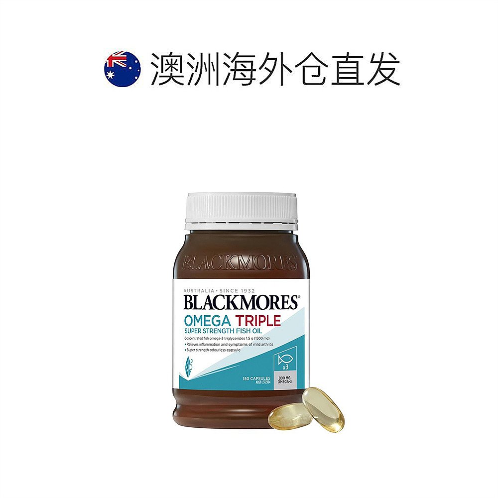 澳大利亚直邮Blackmores澳佳宝3倍浓缩DHA深海鱼油护心脑150粒 - 图1