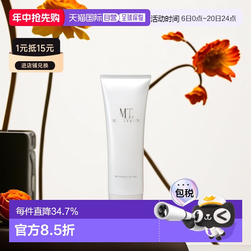 日本直邮MT METATRON 防晒霜 50g正品
