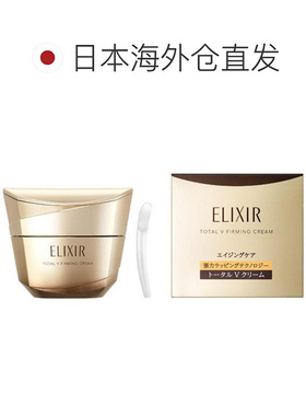 日本直邮elixir/怡丽丝尔新版全效V紧致女士面霜50g紧致提升皮肤