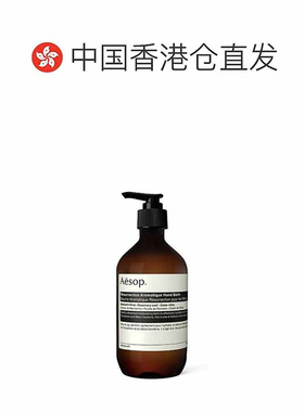 香港直邮AESOP伊索赋活芳香护手霜补水500ml正品效期至27年8月
