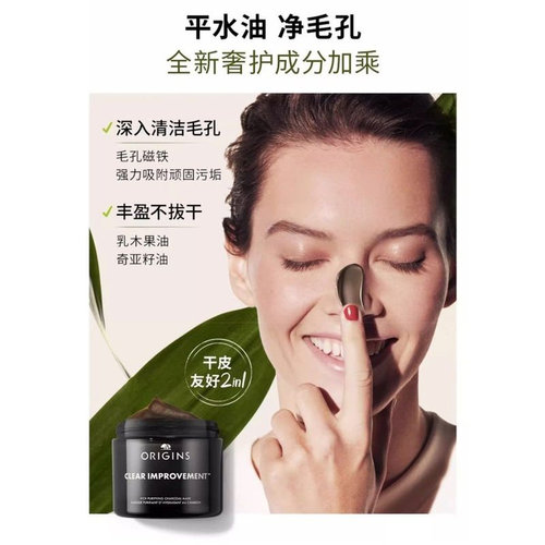 欧洲直邮Origins悦木之源 竹炭丰盈清洁涂抹面膜75mlx2 告白正品 - 图3