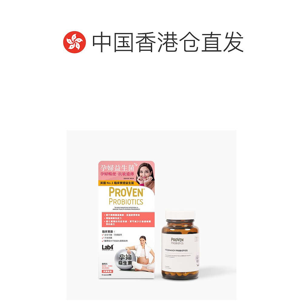 【香港直邮】Proven益生菌孕妇提升肠道健康调理肠道不适30粒 - 图1