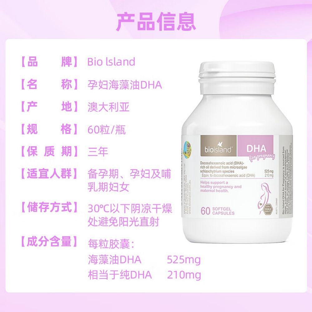 澳大利亚直邮BIOISLAND佰澳朗德孕妇DHA海藻油孕期营养60粒*2瓶,淘宝优惠券,粉丝福利购,淘宝优惠卷