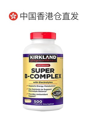 美国柯克兰kirkland级复合维生素B500片营养素进口