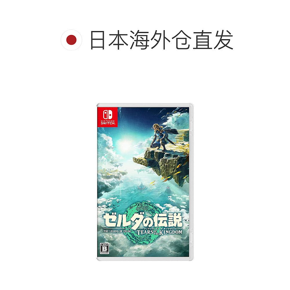 直邮日本Nintendo任天堂《塞尔达荒野之息2王国之泪》NS卡带游戏 - 图1