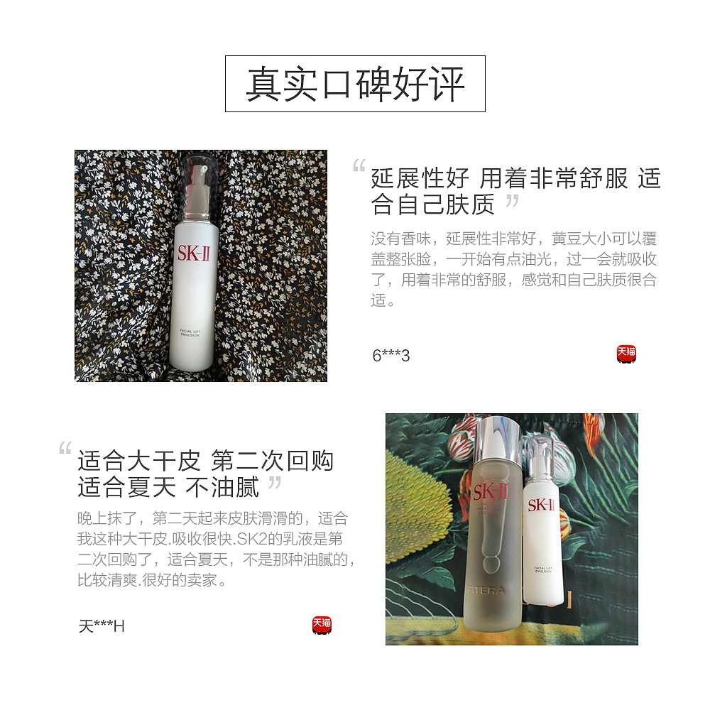 天猫国际海外仓直购日本直邮 SK II/SK2骨胶原修护晶致活肤保湿收毛孔乳液100g日本版2
