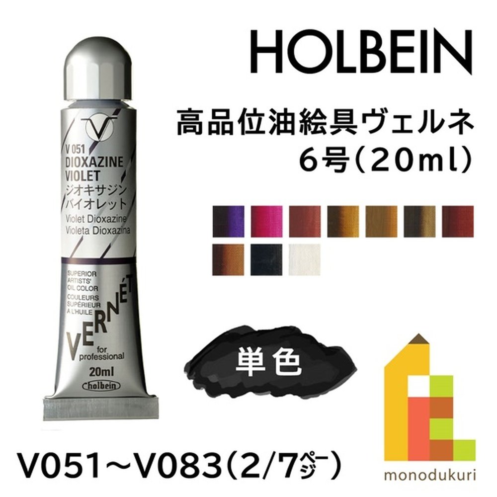 日本直邮荷尔拜因高品质油画颜料 Verne No. 620毫升A色单色单独V,淘宝优惠券,粉丝福利购,淘宝优惠卷