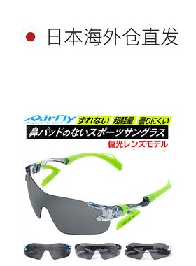 日本直邮AirFly 运动太阳镜 AF301P 偏光镜片型号男女通用太阳镜