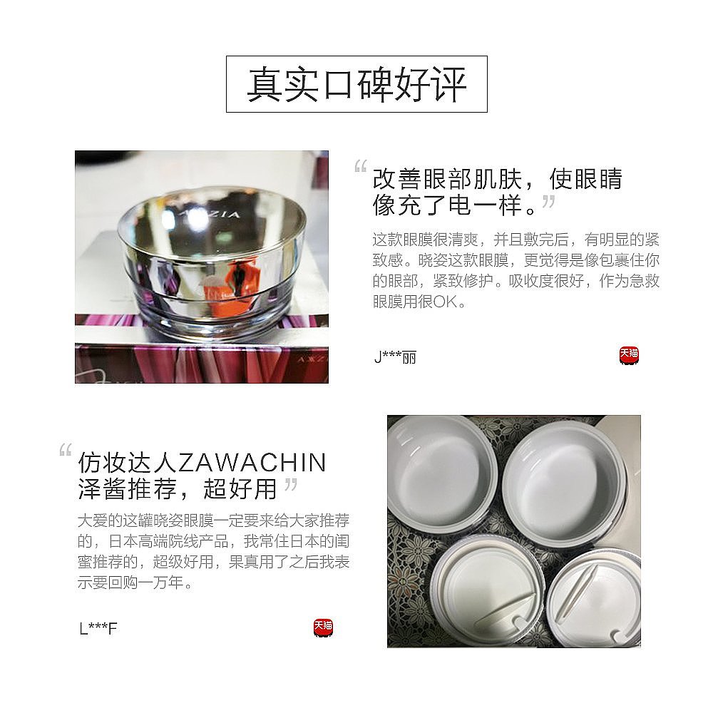 天猫国际海外仓直购日本直邮AXXZIA晓姿 睛彩铂金蚕丝眼膜60枚淡黑眼圈细纹眼袋2