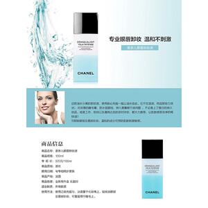 Chanel/香奈儿双效眼唇卸妆液100ML