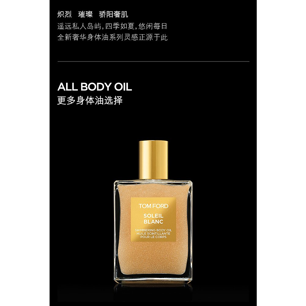 Tom Ford/汤姆福特璀璨流光身体油100ml TF金色身体油-图1