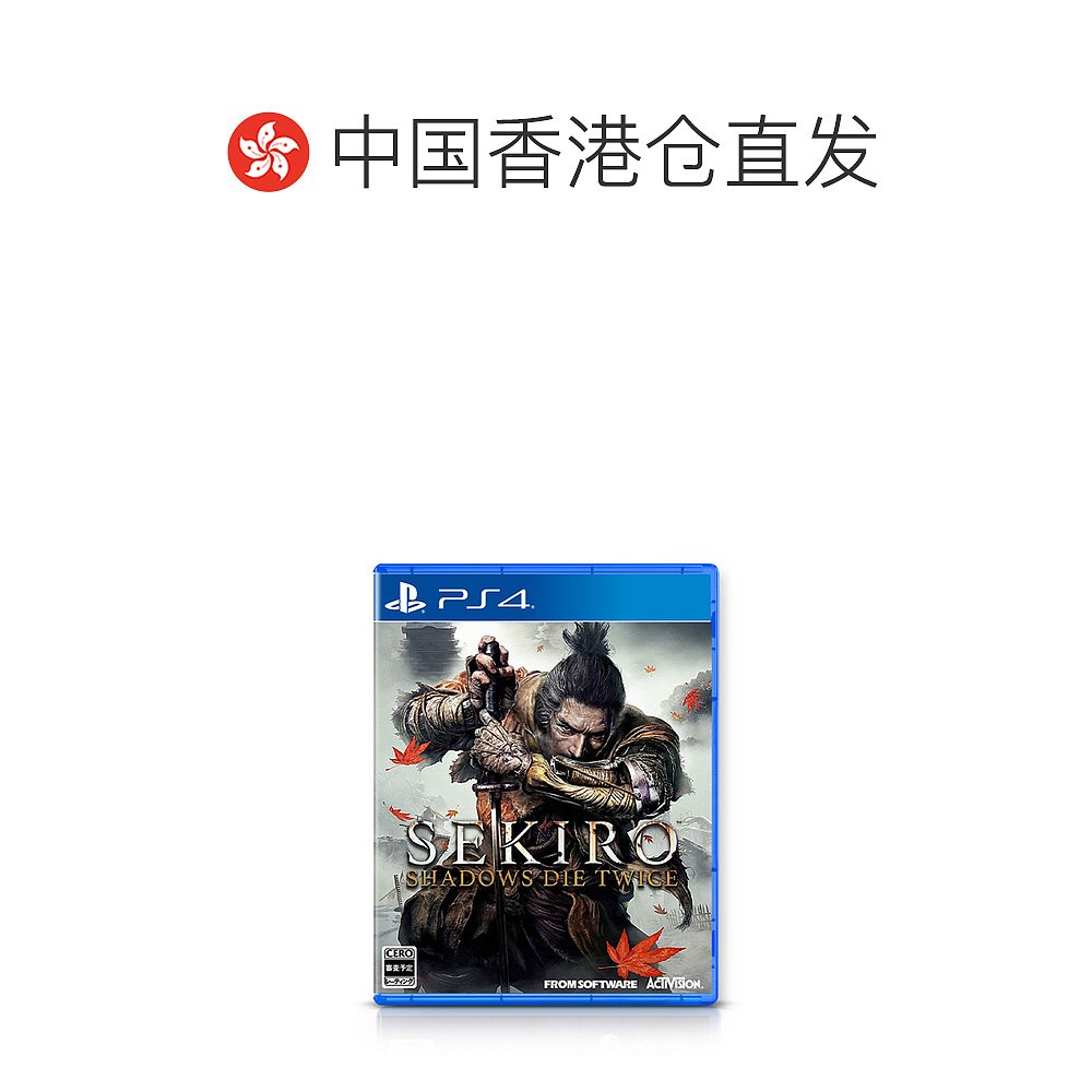 香港直邮索尼PS4游戏 只狼：影逝二度 港版中文 - 图1