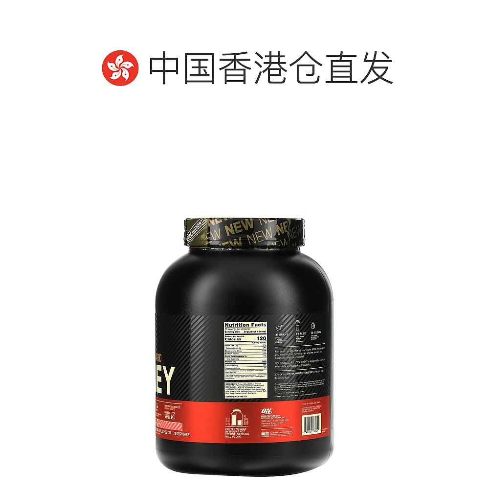 香港直发Optimum  Nutrition全乳清蛋白粉2.26kg - 图1