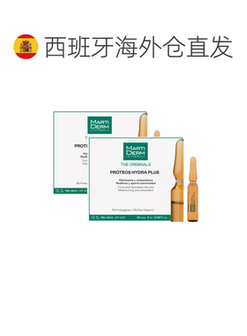 欧洲直邮MartiDerm玛蒂德肤莹润活肌安瓶精华液2ml*60补水保湿修