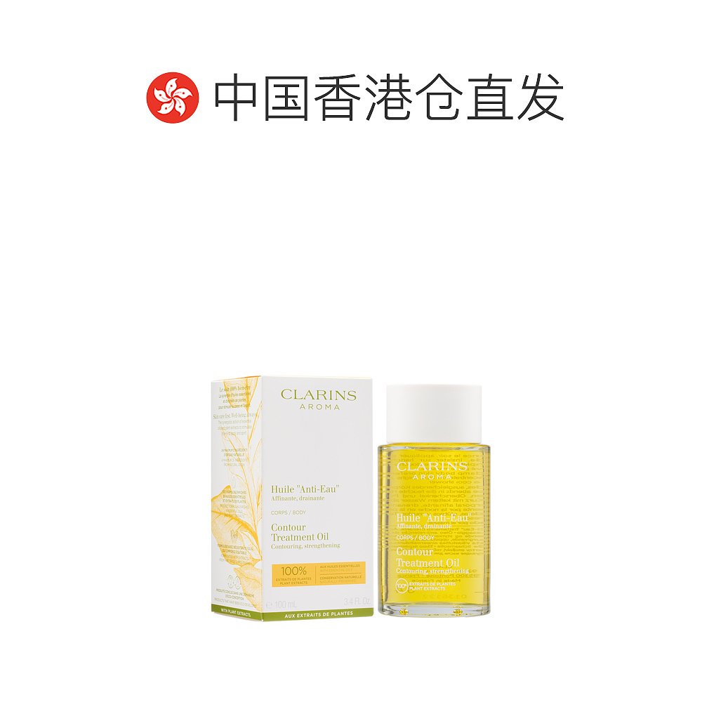 香港直邮Clarins娇韵诗身体护理油排水轻盈温和滋润补水100ml