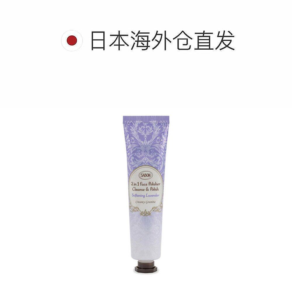 日本直邮SABON25年夏季新品面部磨砂膏薰衣草60g温和去角质正品,淘宝优惠券,粉丝福利购,淘宝优惠卷