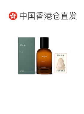 香港直邮Aesop伊索炽Hwyl香水50ml木质中性香煜动EDP香水正品