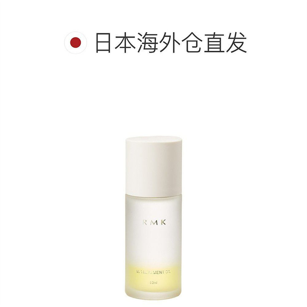 日潮跑腿rmk脸部按摩精华油50ml精致保湿美容护肤品牌正品,淘宝优惠券,粉丝福利购,淘宝优惠卷