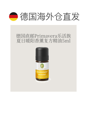 欧洲直邮德国Primavera乐活族夏日阳光香薰精油 5ml正品复方甜橙