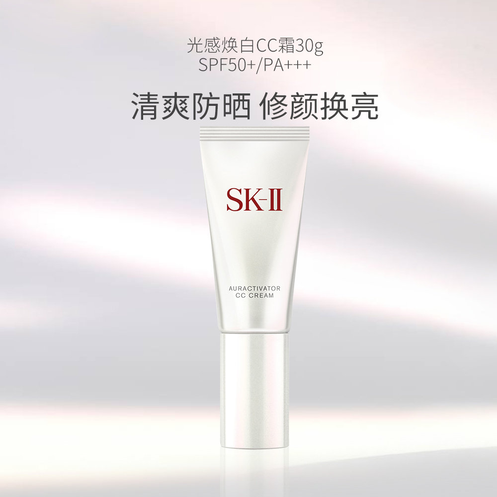 天猫国际海外仓直购香港直邮SK-II SK2 光感焕白CC霜 环采臻皙钻白CC霜防晒隔离 30g3