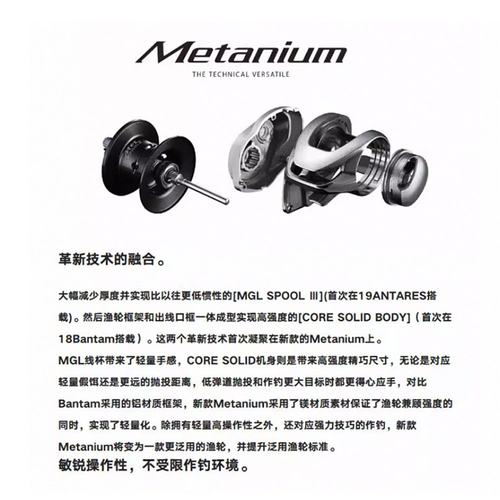 日本直邮Shimano 禧玛诺水滴轮绕线轮Metanium系列全型号蒙塔尼 - 图2