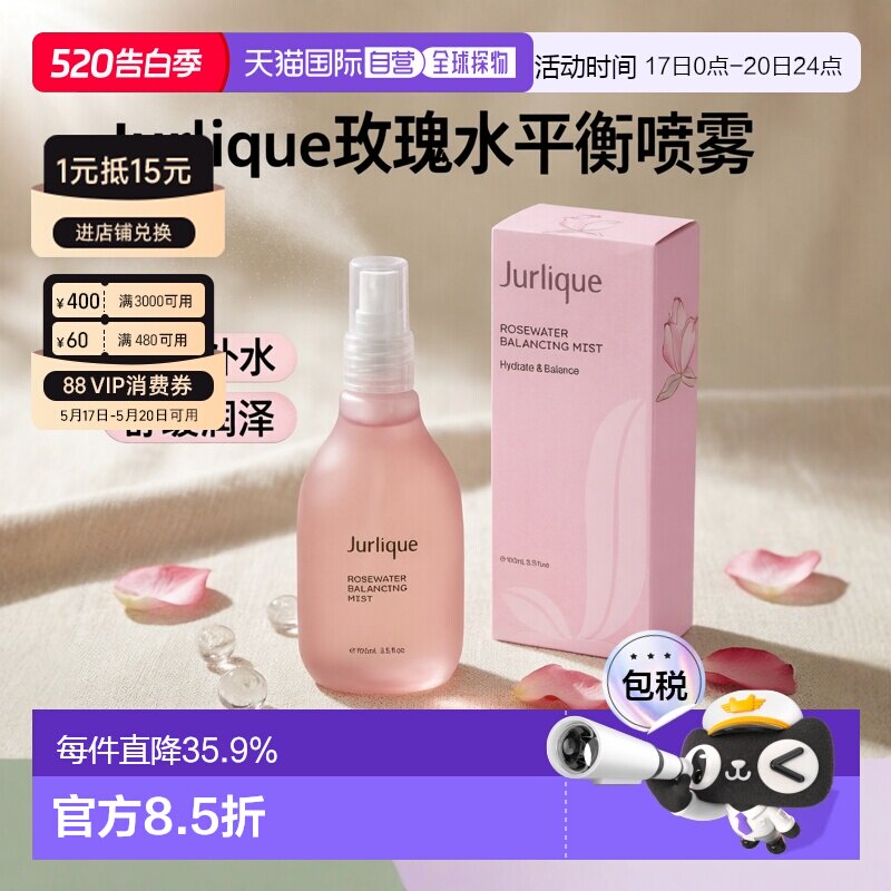 香港直邮JURLIQUE茱莉蔻玫瑰花卉水爽肤水清爽补水舒缓润泽1正品