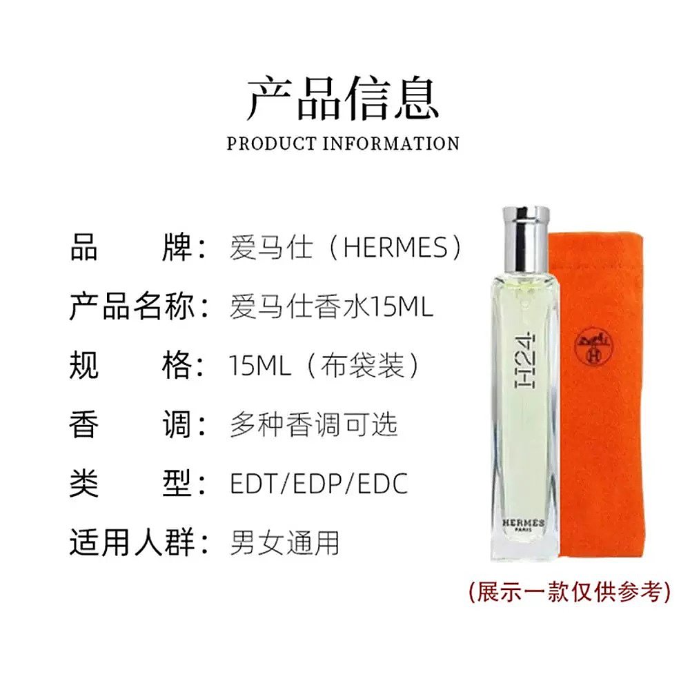 香港直邮Hermes爱马仕系列香水中样15ml淡香 有布袋 花香木质 - 图2