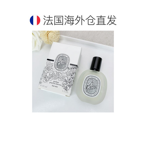 欧洲直邮Diptyque蒂普提克 花都巴黎之水发香喷雾30ml 传奇正品 - 图1