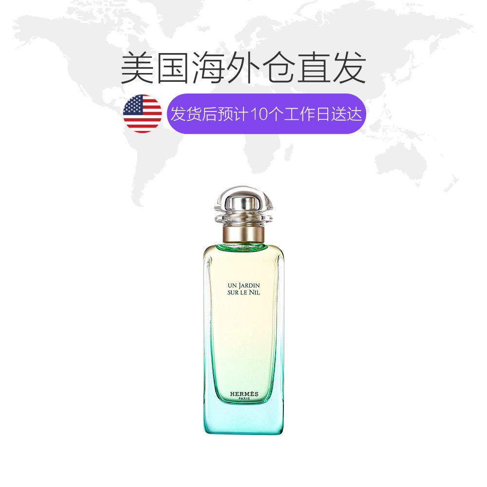 天猫国际海外仓直购美国直邮Hermes爱马仕尼罗河花园男女通用香水EDT100ml花香果香调1