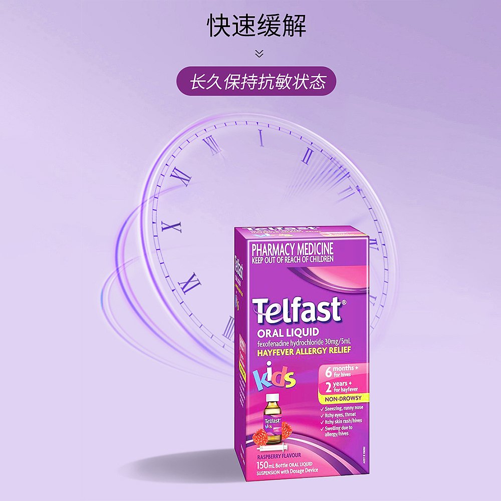 澳大利亚直邮Telfast儿童抗敏滴液缓解花粉热过敏性鼻炎150ml/瓶-图3