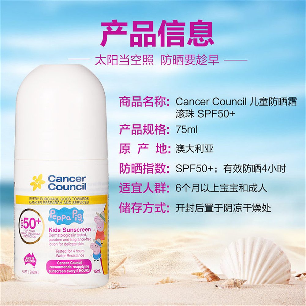 澳大利亚直邮CancerCouncil澳美皙儿童滚珠防晒霜75ml*2瓶清爽 - 图2