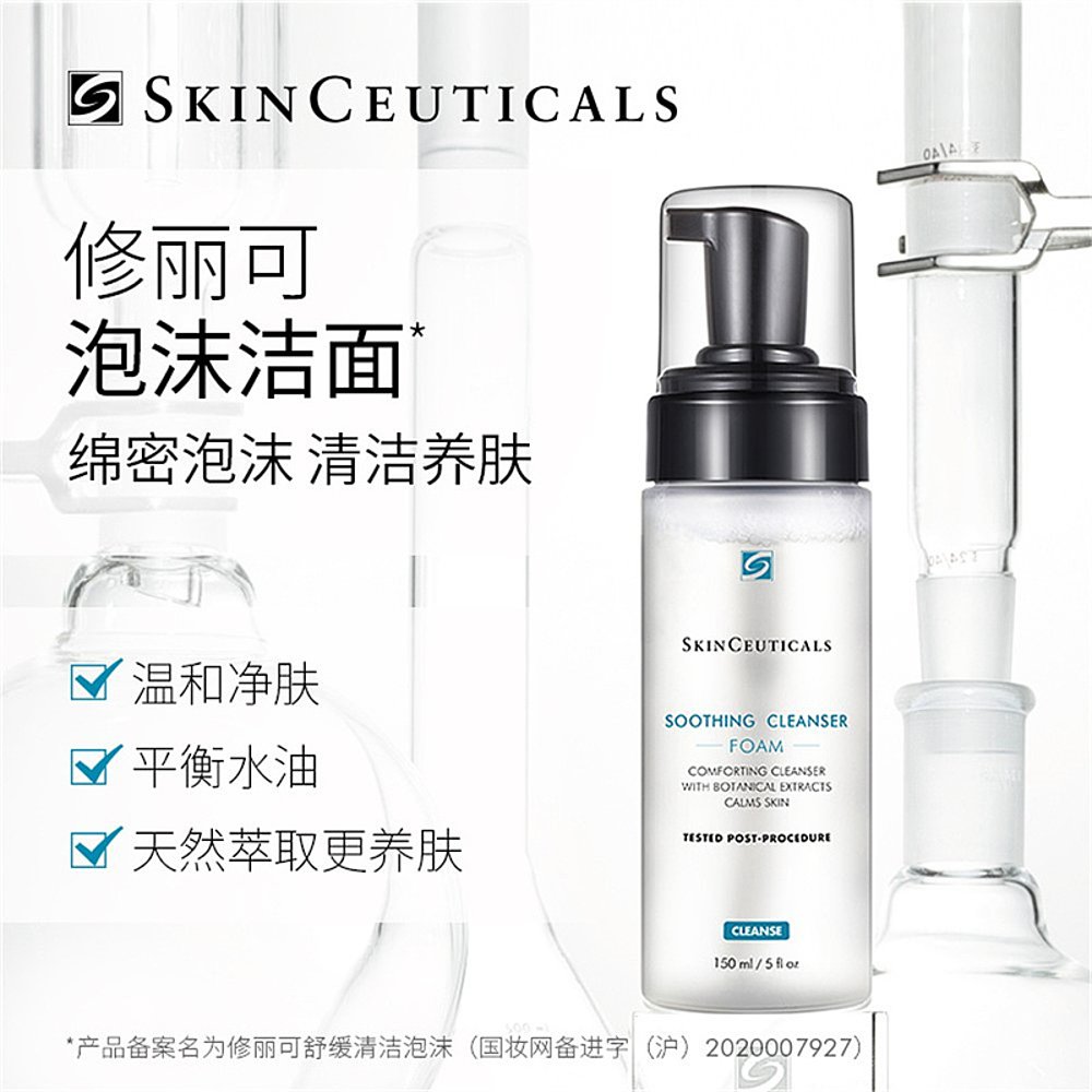 澳大利亚直邮skinceuticals修丽可舒缓清洁泡沫洁面滋润肌肤正品 - 图2