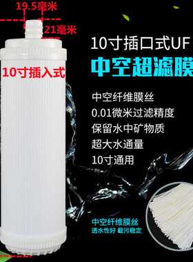 家用净水器超滤膜滤芯10寸平压平口UF净水机插入式锁牙中空纤维芯