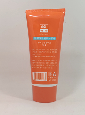 爱诺保湿隔离防护霜清爽不油腻