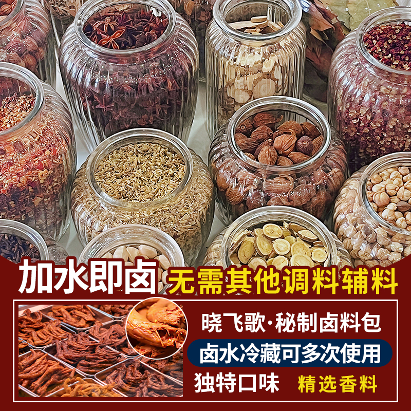 晓飞歌辣卤料包黑鸭卤料包全料商用配方卤肉料家庭卤水卤鸭脖卤菜-图1