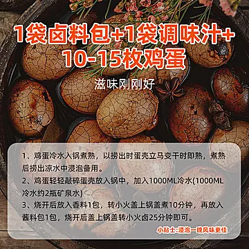 晓飞歌五香茶叶蛋调料包家用卤蛋料包[1元优惠券]-寻折猪